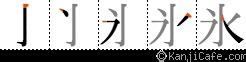 冰 漢字|「冰(こおり)」の意味や使い方 わかりやすく解説。